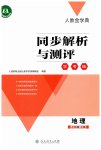 2023年同步解析与测评学考练七年级地理上册人教版