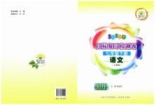 2023年目标复习检测卷七年级语文下册人教版