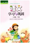 2023年学习与巩固二年级语文下册人教版