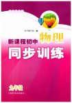 2023年新课程初中物理同步训练九年级全一册沪科版重庆专版