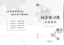 2023年同步练习册分层指导五年级数学下册青岛版