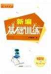 2023年新编基础训练七年级历史下册人教版