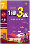 2023年1课3练单元达标测试七年级英语下册译林版