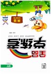 2023年全品学练考五年级英语下册外研版