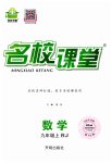 2023年名校课堂九年级数学上册人教版