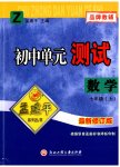 2023年孟建平单元测试七年级数学上册浙教版