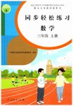 2023年同步轻松练习三年级数学上册人教版