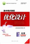 2023年高中同步测控优化设计高中化学选择性必修2人教版增强版