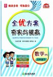 2023年全优方案夯实与提高五年级数学下册人教版