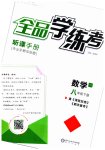 2023年全品学练考八年级数学下册华师大版