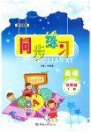 2023年同步练习河南大学出版社三年级英语下册外研版