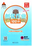 2023年状元成才路创优作业100分四年级数学上册人教版湖北专版