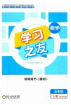2023年学习之友五年级数学上册北师大版