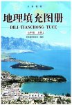 2023年填充图册星球地图出版社七年级地理上册商务星球版云南专版