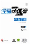2023年全品学练考九年级物理下册苏科版