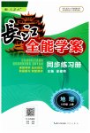 2023年长江全能学案同步练习册八年级地理上册人教版