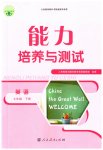2023年能力培养与测试七年级英语下册人教版
