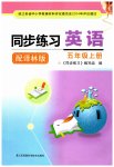 2023年同步练习江苏五年级英语上册译林版