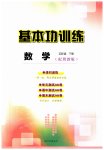 2023年基本功训练四年级数学下册冀教版