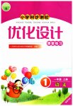 2023年同步测控优化设计一年级语文上册人教版福建专版