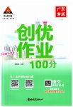 2023年状元成才路创优作业100分四年级语文上册人教版广东专版