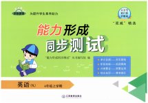 2023年芝麻开花能力形成同步测试卷六年级英语上册译林版