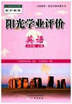 2023年阳光学业评价七年级英语上册沪教版