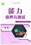 2023年能力培养与测试七年级地理下册人教版