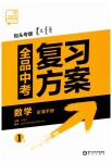 2023年全品中考复习方案数学包头专版