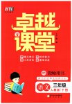 2023年汇文图书卓越课堂三年级语文下册人教版
