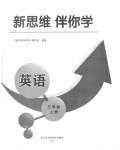 2023年新思维伴你学单元达标测试卷三年级英语上册人教版