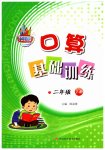 2023年口算基础训练二年级数学上册人教版