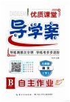 2023年优质课堂导学案八年级语文下册人教版