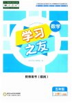 2023年学习之友五年级数学上册人教版