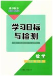 2023年同步学习目标与检测九年级数学全一册人教版