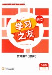 2023年学习之友九年级语文下册人教版