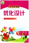 2023年同步测控优化设计一年级数学下册人教版增强