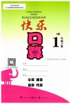 2023年快乐口算一年级数学下册人教版