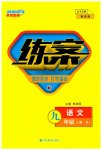 2023年练案九年级语文上册人教版