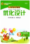 2023年同步测控优化设计三年级数学下册北师大版