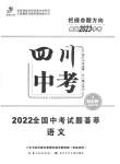 2023年智慧万羽中考试题荟萃语文四川中考