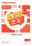 2023年学习之友二年级语文下册人教版