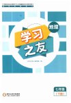 2023年学习之友七年级地理下册人教版