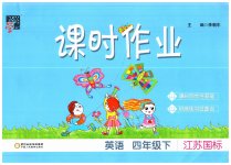2023年经纶学典课时作业四年级英语下册译林版