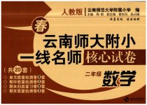 2023年云南师大附小一线名师核心试卷二年级数学下册人教版
