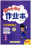 2023年黄冈小状元作业本六年级英语上册人教版