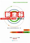 2023年新坐标同步练习七年级英语上册人教版青海专用