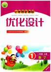 2023年同步测控优化设计一年级数学上册人教版增强