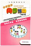 2023年同步练习西南大学出版社一年级数学下册西师大版重庆专版