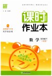 2023年通城学典课时作业本五年级数学下册人教版